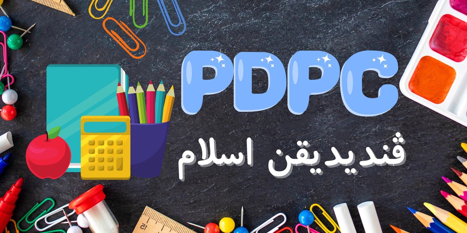 Sumber: PdPc Pendidikan Islam SK