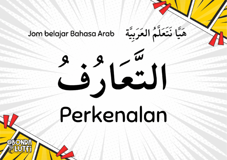Imej helaian nota Bahasa Arab Tahun 1 topik التَّعَارُف dengan ilustrasi mesra murid