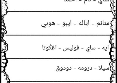 Bahan minggu transisi Pendidikan Islam prasekolah dan Tahun 1