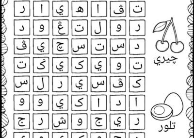 Cari perkataan Jawi bergambar untuk latihan awal murid