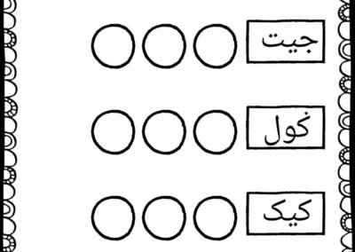 Aktiviti padanan perkataan Arab asas untuk murid