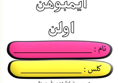 Latihan imbuhan awalan Jawi PDF untuk murid sekolah rendah