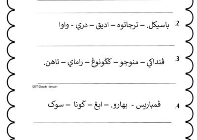 Latihan susun ayat dalam tulisan Jawi