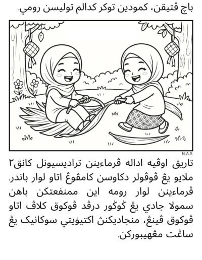 Teks bacaan Jawi permainan tradisional Tarik Upih dengan gambar kanak-kanak menikmati permainan warisan Melayu.